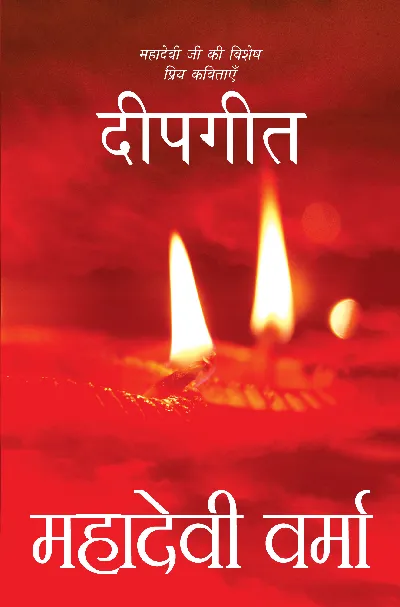 Deepgeet (Poetry) by Mahadevi Verma_Hardbound