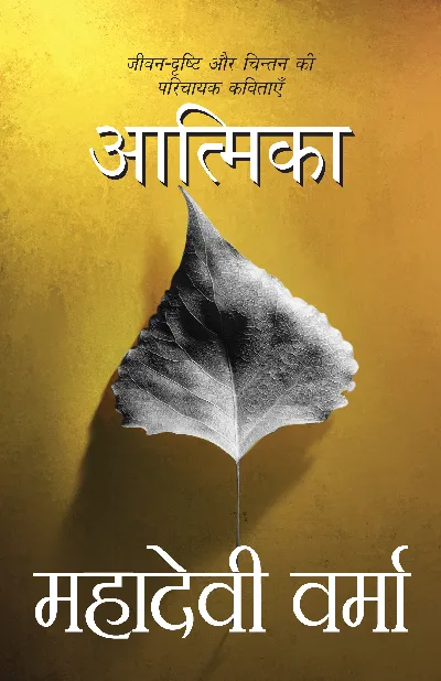 Aatmika (Poetry) by Mahadevi Verma_Hardbound