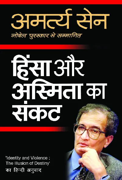 Hinsa Aur Asmita Ka Sankat(Identity And Violence:The Illusion of Destiny)Amartya Sen_Hardbound