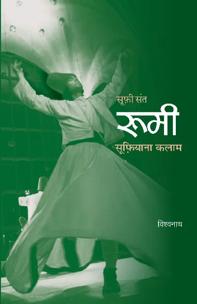 Roomi (Poetry) by Vishwanath_Paperback