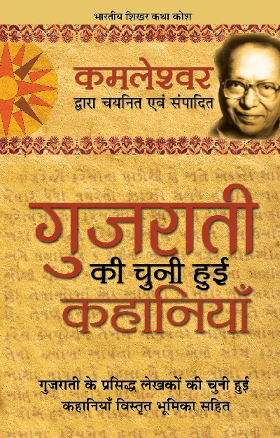 Gujrati Ki Chuni Hui Kahaniyan_Kamleshwar_Hardbound