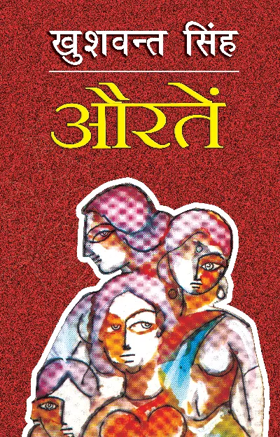 Auraten (Hindi Translation of 'The Company of Women')_(Novel) by Khushwant Singh_Paperback