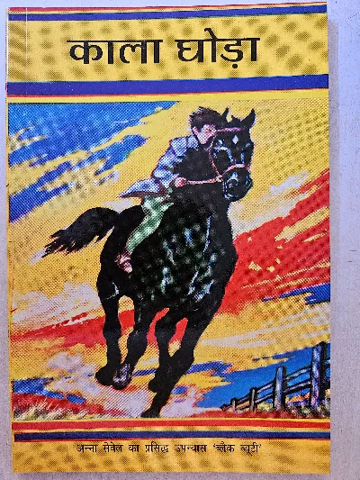 Kala Ghora
