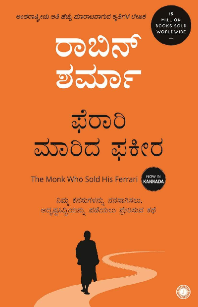The Monk Who Sold His Ferrari (Kannada)