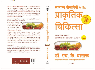 Diet Cure For Common Ailments (Hindi)