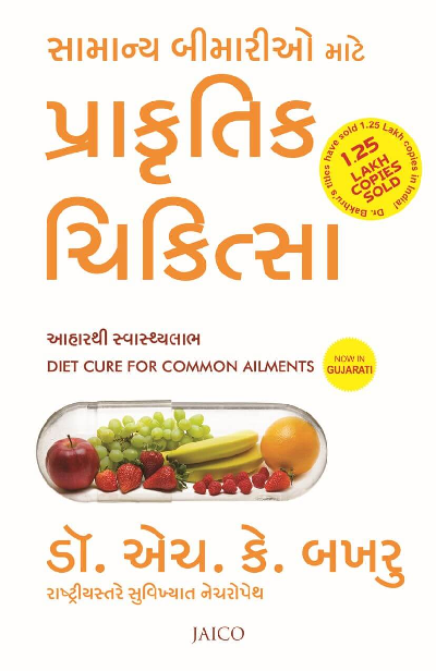 Diet Cure For Common Ailments (Gujarati)