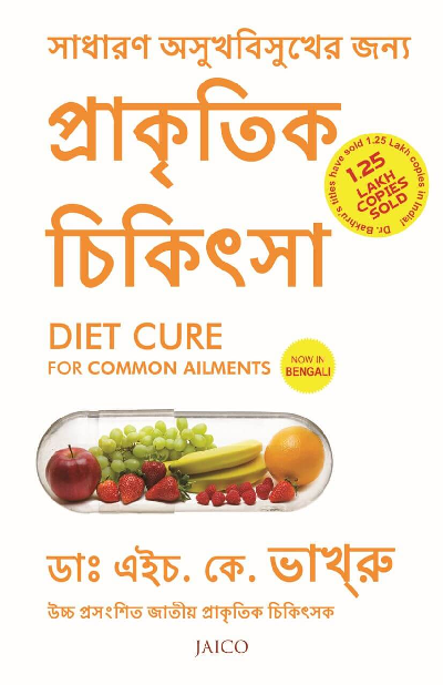 Diet Cure for Common Ailments (Bengali)