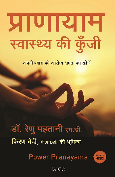 Power Pranayama (Hindi)