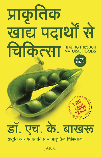 Healing Through Natural Foods (Hindi)