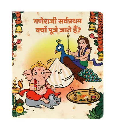 Ganeshji Sarvapratham Kyon Pooje Jate Hain? | Hindi Board Book for Kids