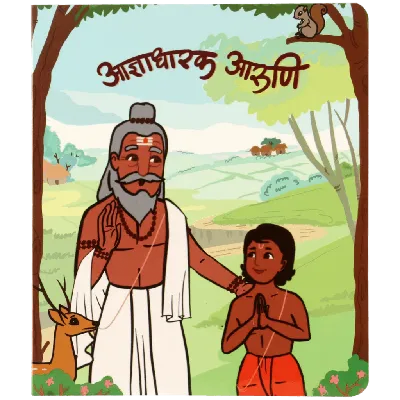 Adnyadharak Aruni | Board book for kids | 2nd Edition