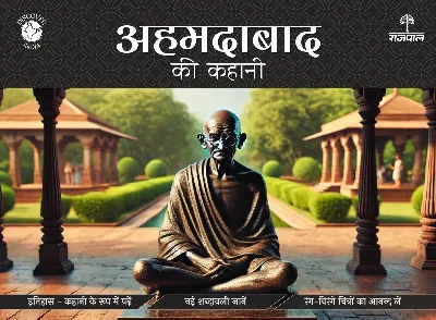 Ahmedabad Ki Kahani