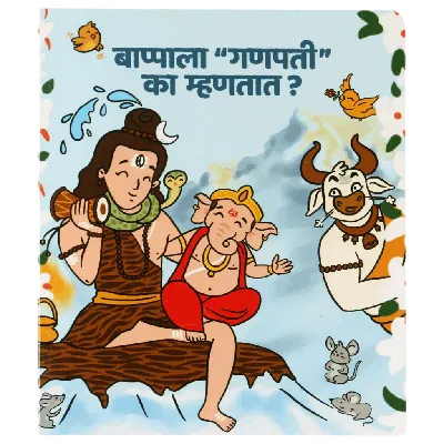 Bappala "Ganpati" Ka Manhatat? | Marathi Board Book for Kids | 3rd Edition