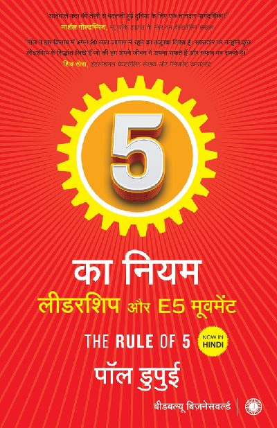 The Rule of 5: Leadership and The E5 Movement (Hindi)