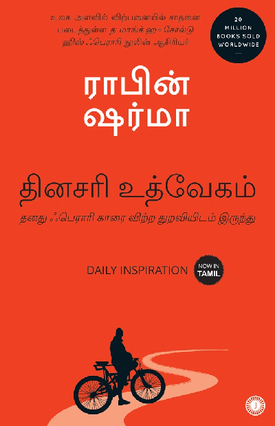 Daily Inspiration (Tamil)