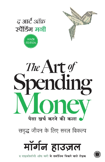 The Art of Spending Money (Hindi)