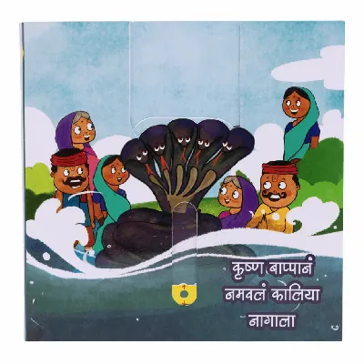 Krishna's Kaliyamardan: India's First Push, Pull, Slide Book