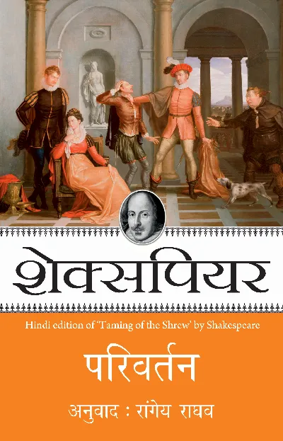 Shakespeare: Parivartan_Paperback