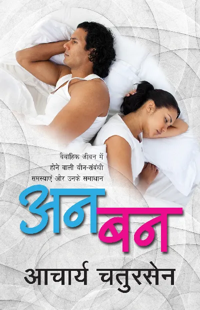 An Ban_Acharya Chatursen_Paperback