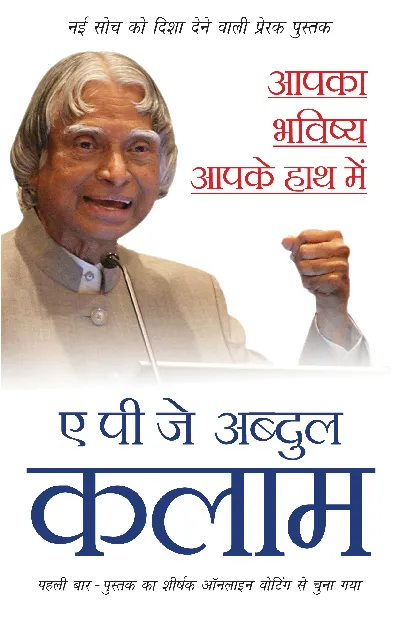 Aapka Bhavishya Aapke Haath Mein