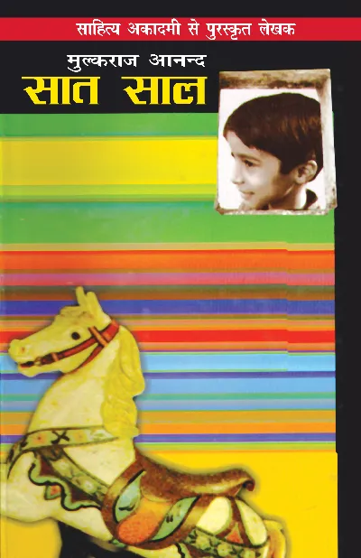 Saat Saal_Mulkraj Anand_Paperback