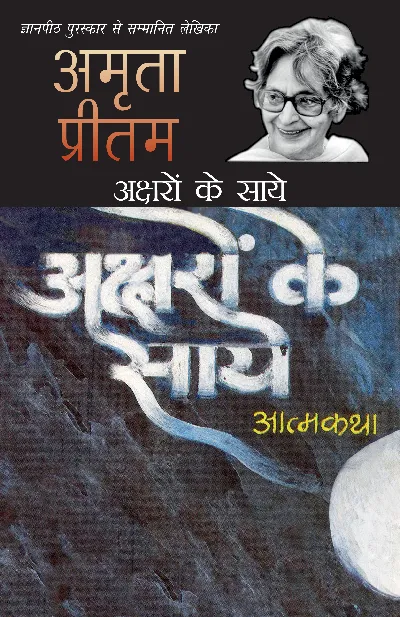 Aksharon Ke Saaye