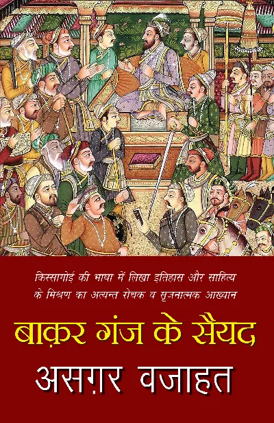Baqar Ganj Ke Sayyad_Azgar Wajahat_Paperback