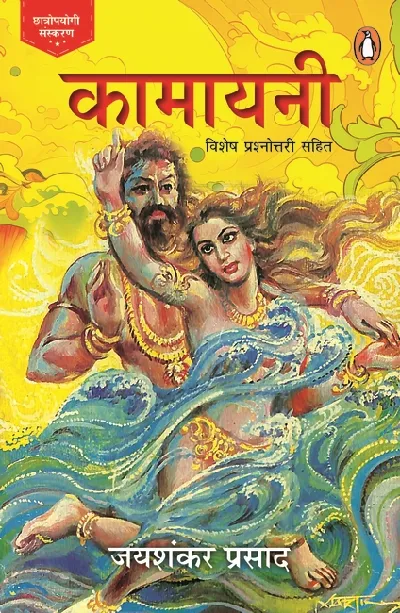 Kamayani