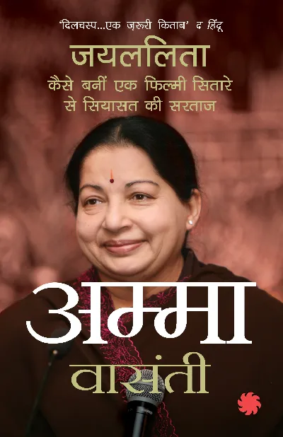 Amma_Vaasanthi_Paperback