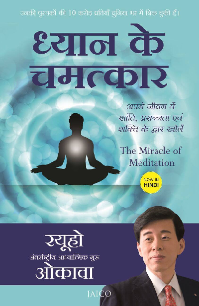 The Miracle of Meditation (Hindi)