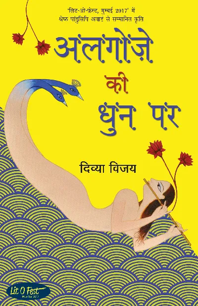Algoze Ki Dhun Par_Divya Vijay_Paperback