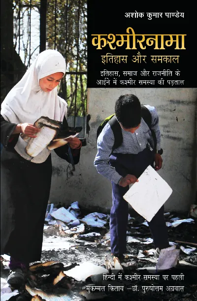 Kashmirnama