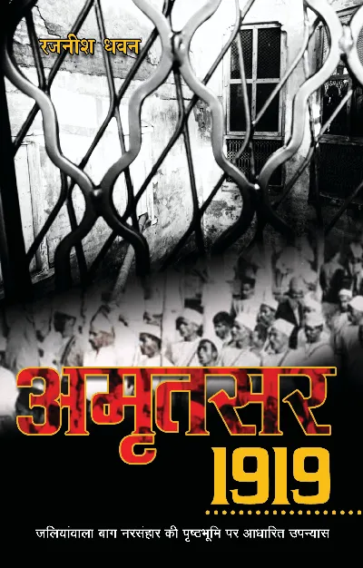 Amritsar 1919_Rajnish Dhawan_Paperback