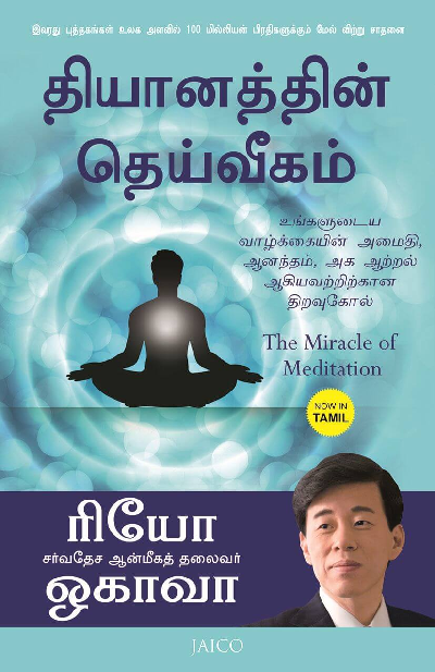 The Miracle of Meditation (Tamil)