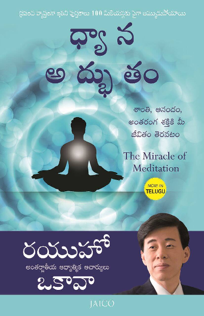 The Miracle of Meditation (Telugu)