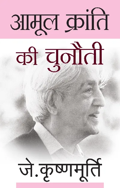 Aamool Kranti Ki Chunauti