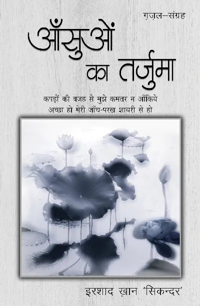 Aansuon Ka Tarjuma