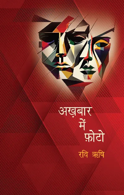 Akhabar Mein Photo (Stories) by Ravi Rishi_Paperback