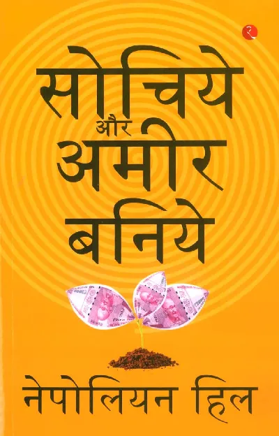 Think And Grow Rich - Hindi