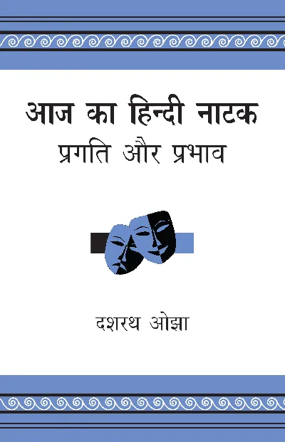 Aaj Ka Hindi Natak: Pragati Aur Prabhav